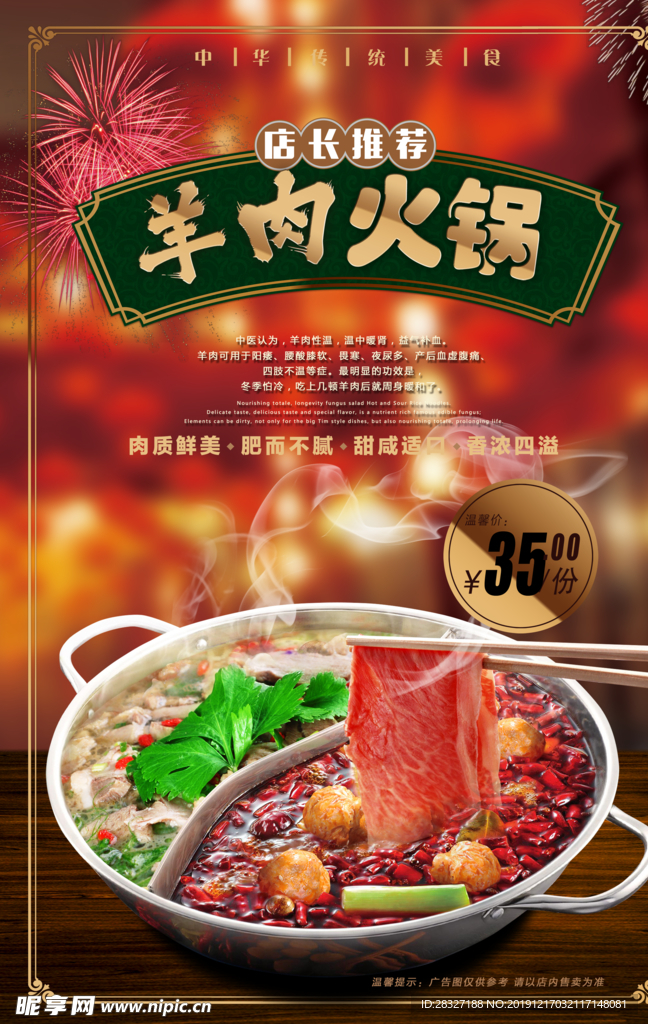 火锅海报