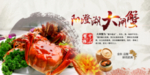 大闸蟹海报