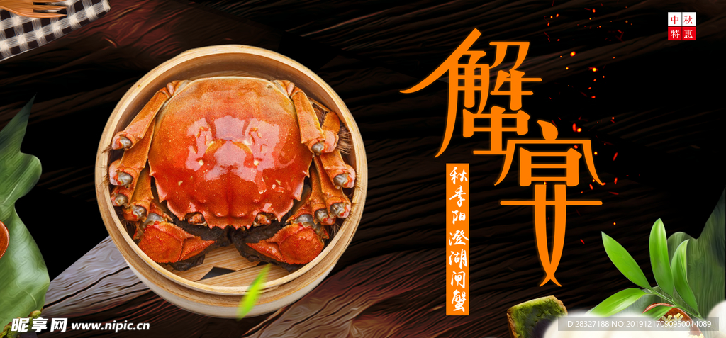 大闸蟹海报