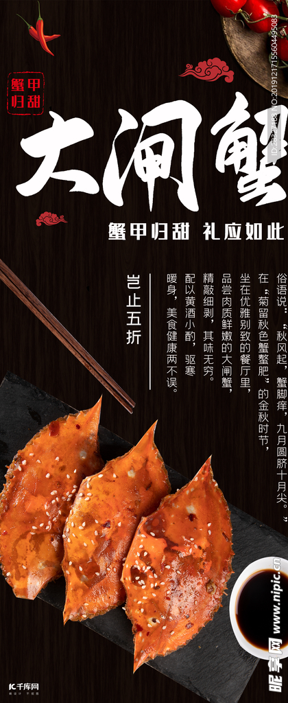 大闸蟹海报