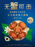 大闸蟹海报
