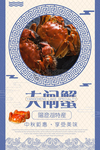 大闸蟹海报