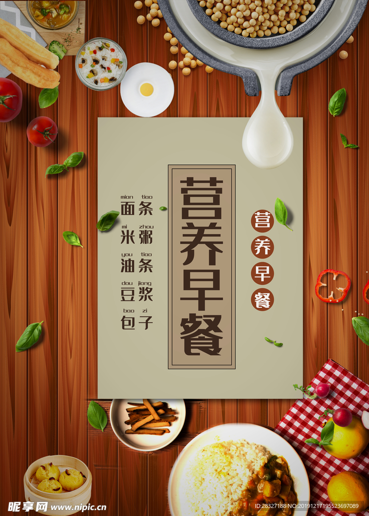 豆浆油条