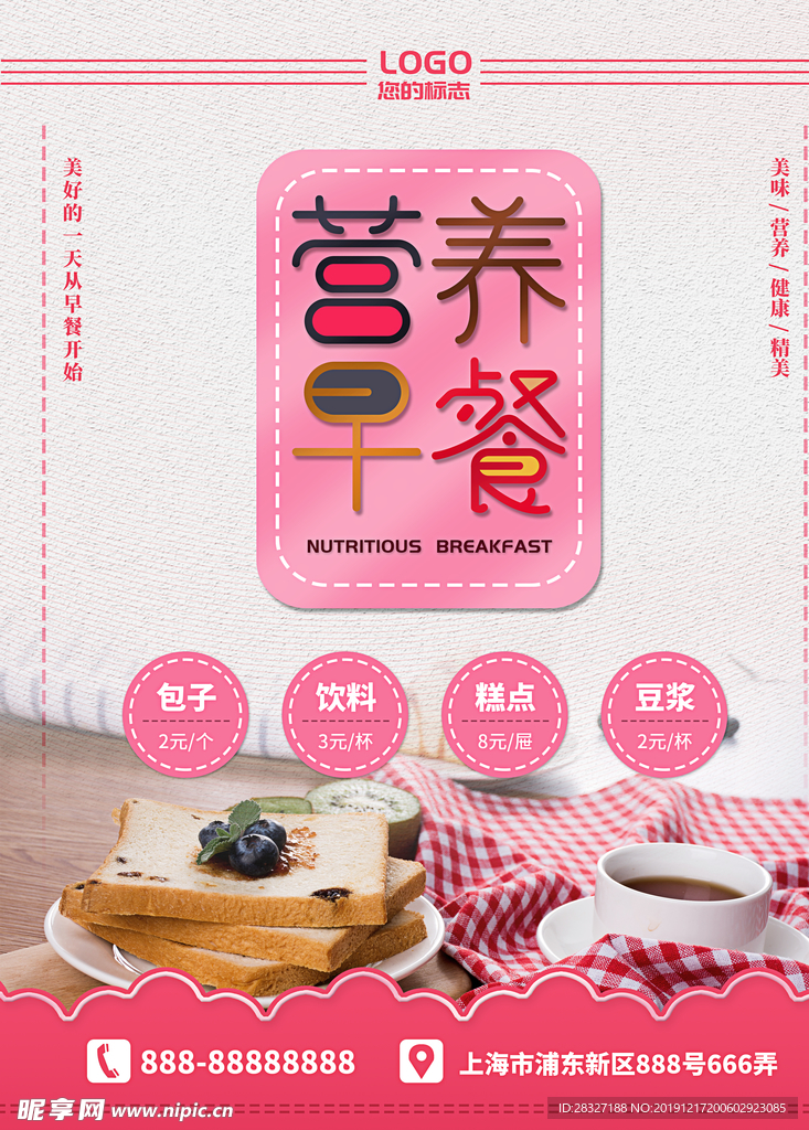 豆浆油条