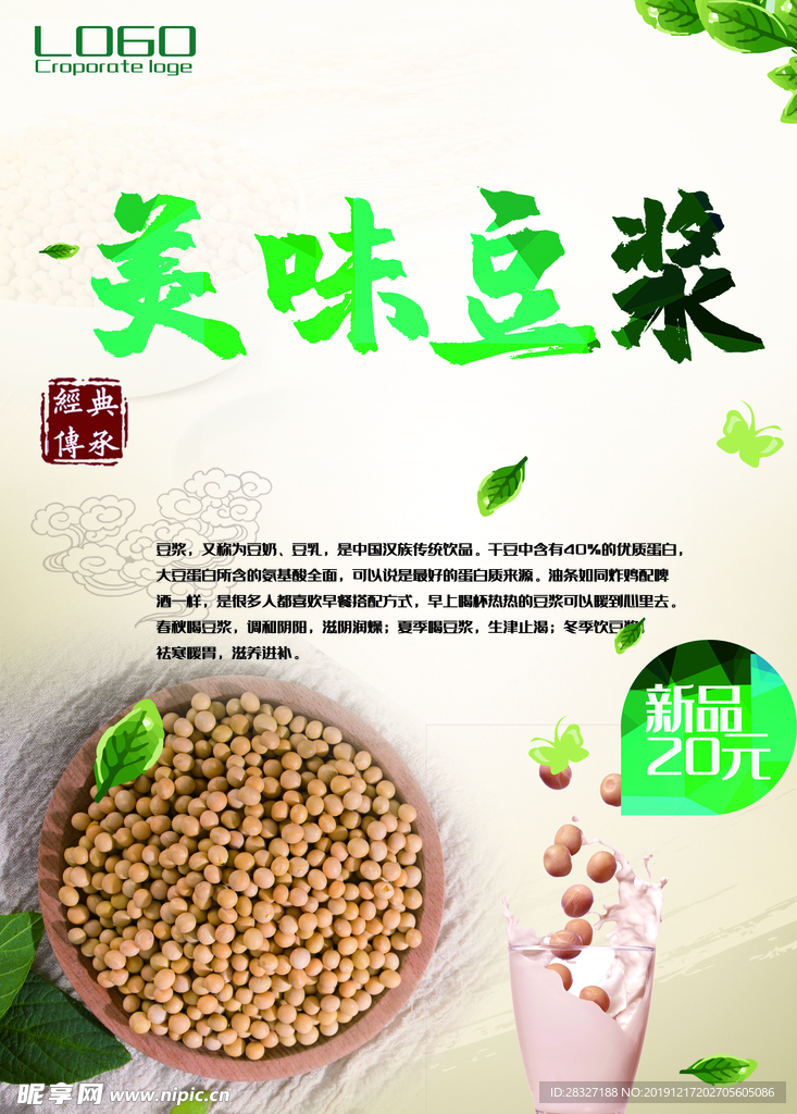 豆浆油条