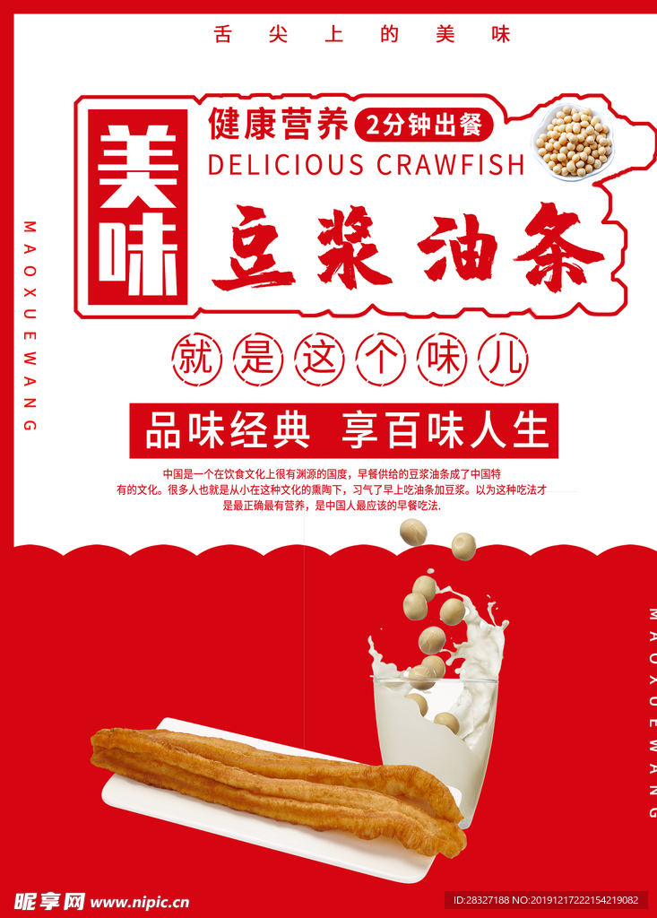 豆浆油条