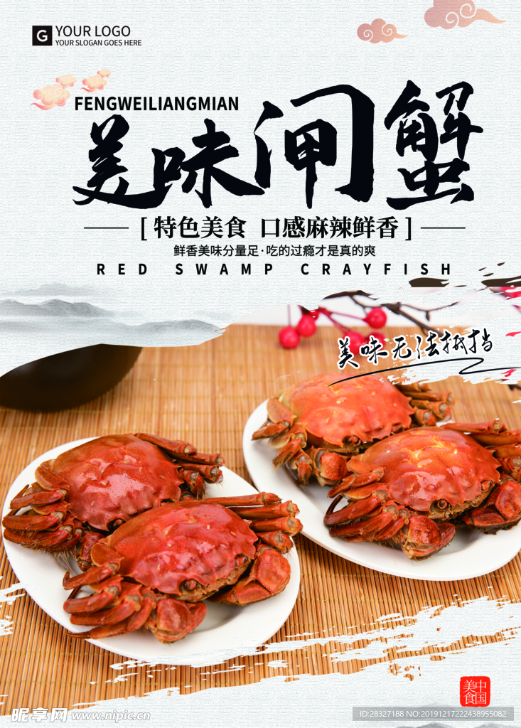 大闸蟹海报