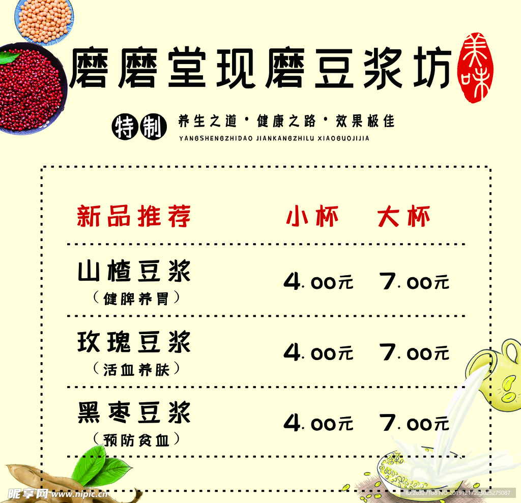 豆浆油条