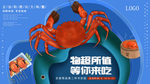 大闸蟹海报