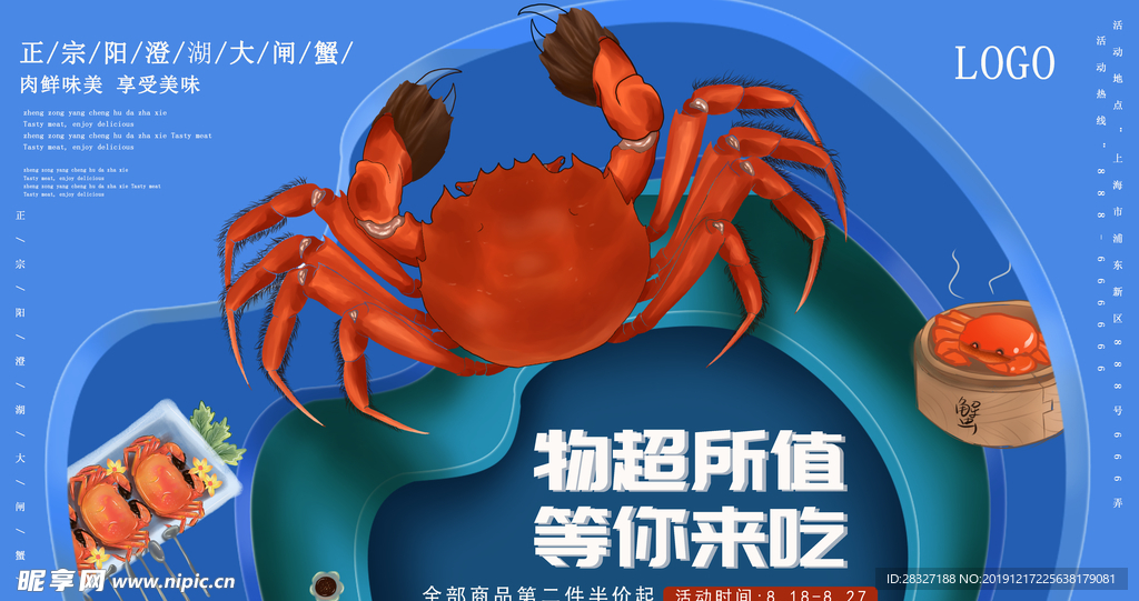 大闸蟹海报