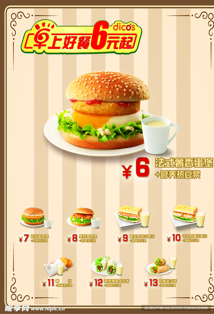 豆浆油条
