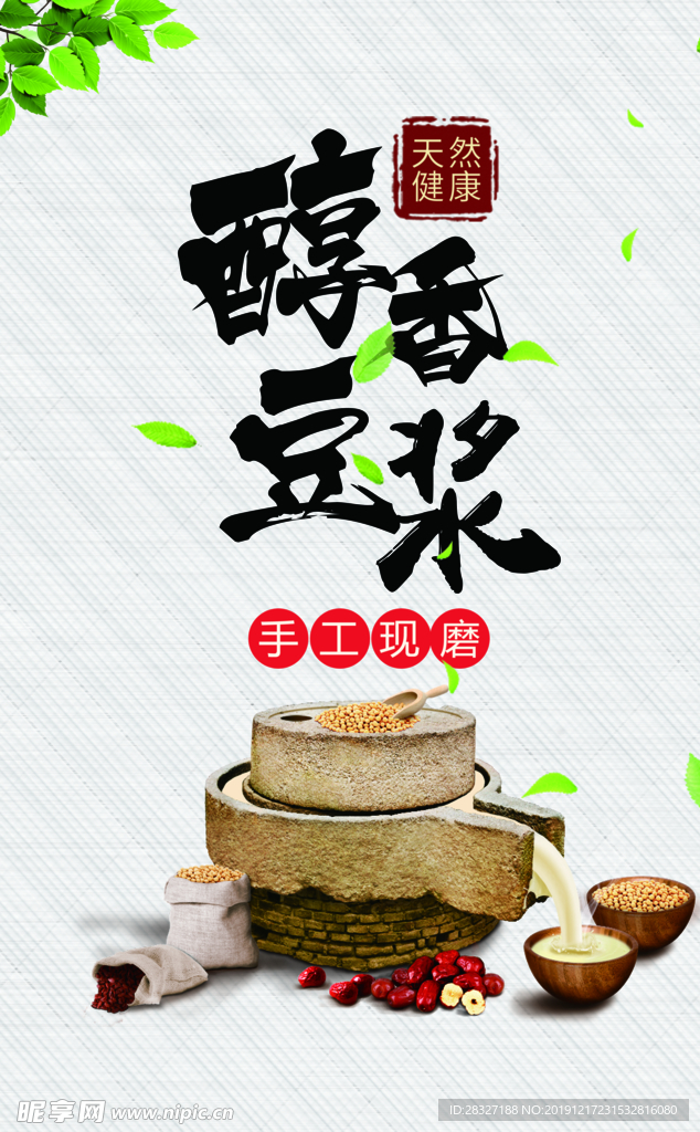 豆浆油条