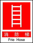 消防梯