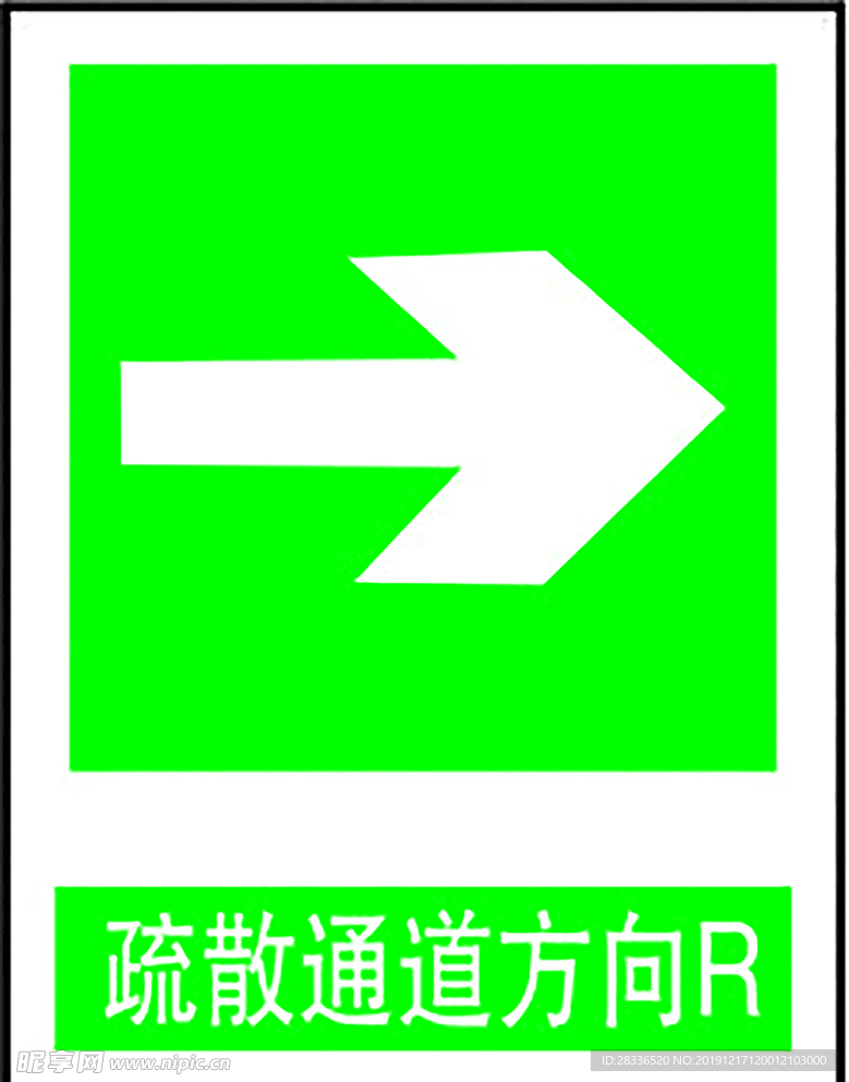 疏散通道方向R