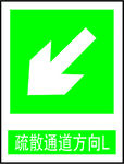 疏散通道方向L
