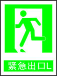 紧急出口L