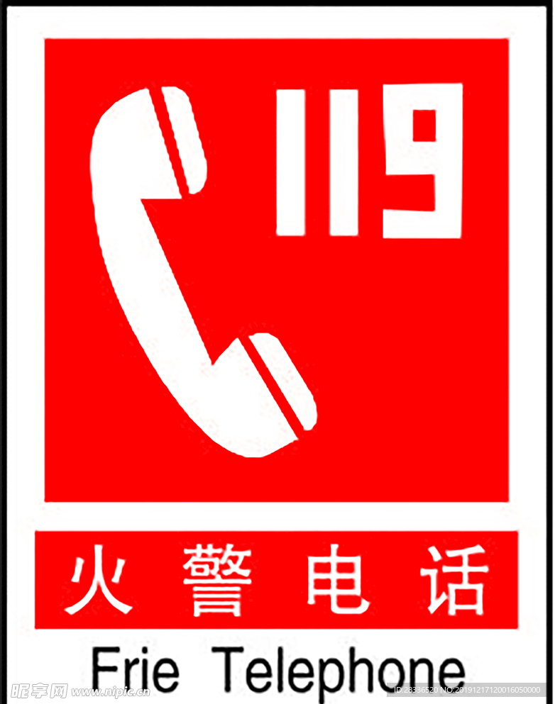 火警电话