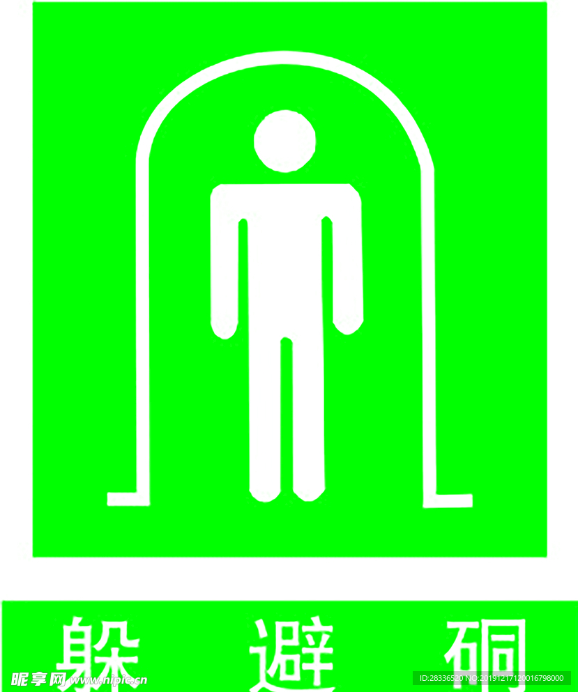 躲避硐