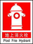 地上消防栓