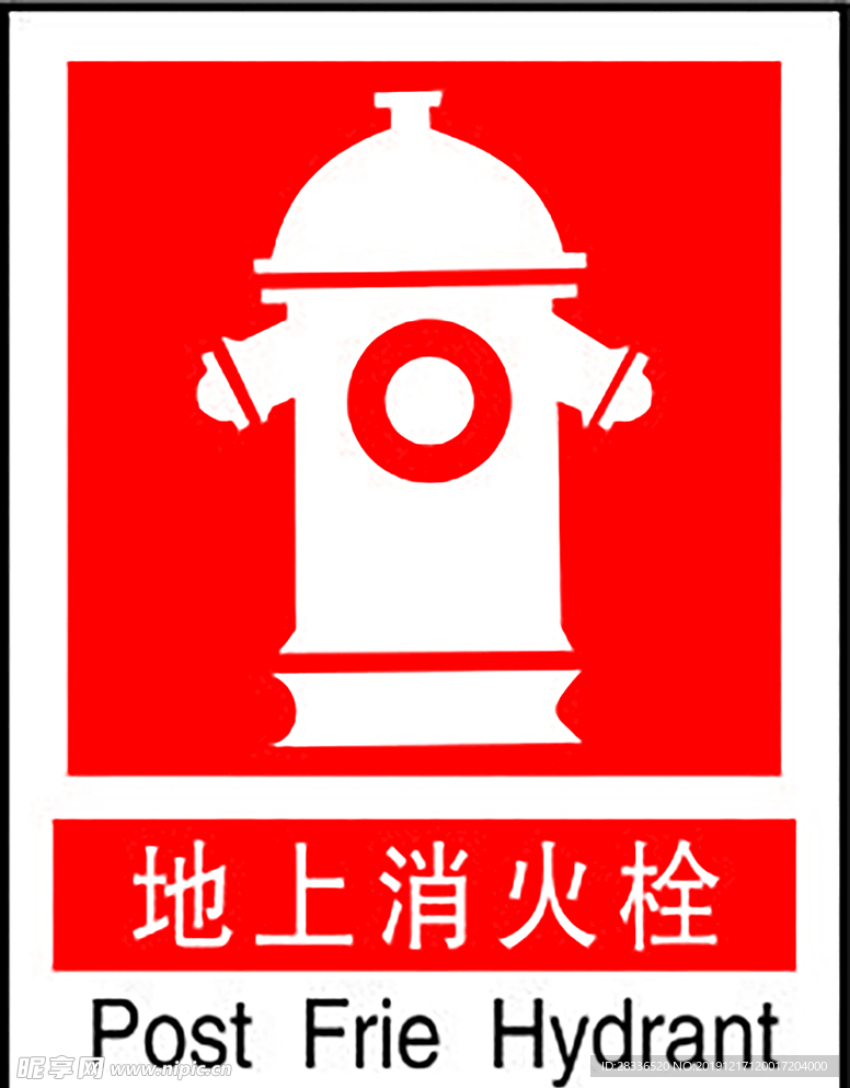 地上消防栓