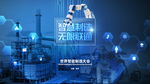 世界智能制造大会