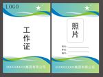 绿色工作证