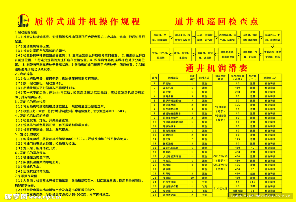 履带式通井机操作规程