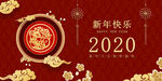 2020鼠年展板