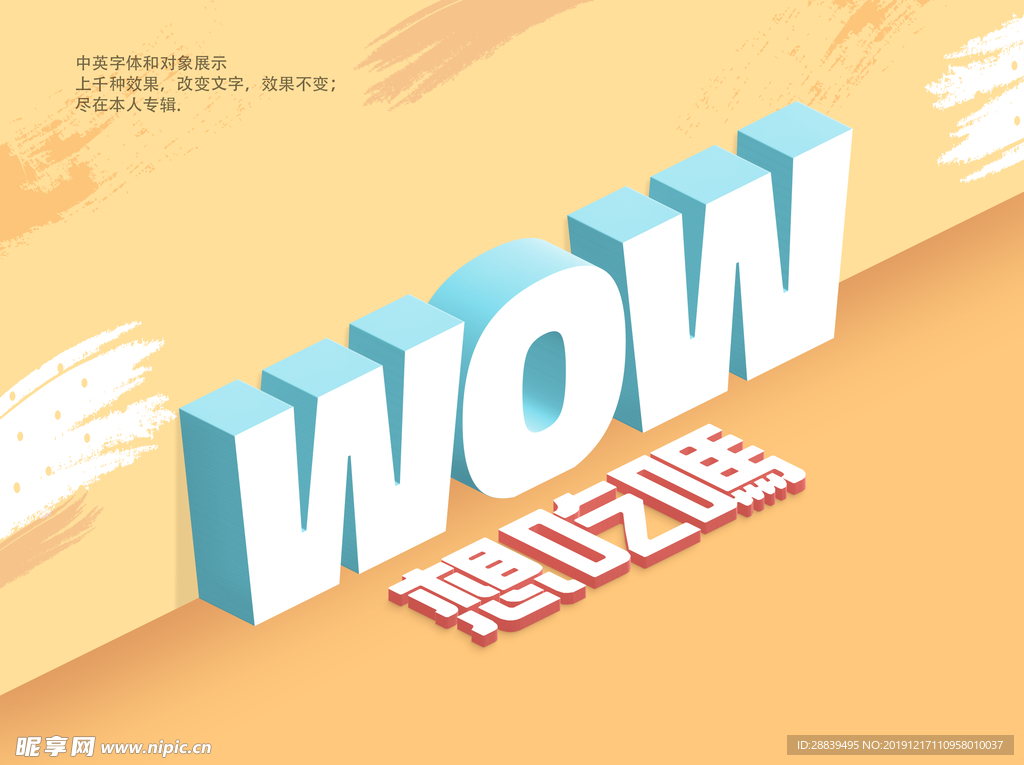 立体字