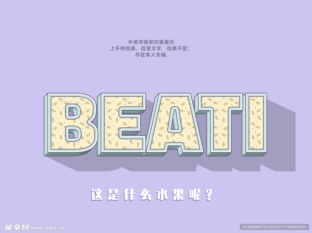 立体字