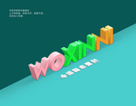 卡通立体字