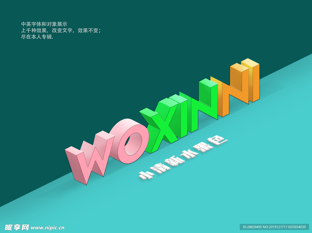卡通立体字