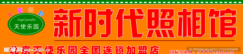 新时代照相馆招牌