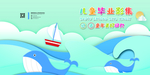 可爱 毕业 背景 海洋