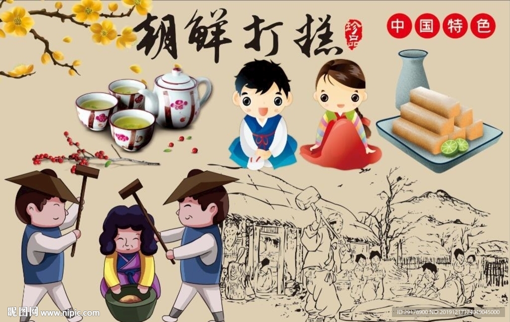 朝鲜打糕背景墙CDR模板下载