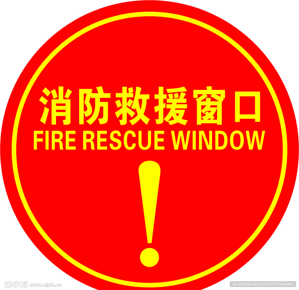 消防救援窗口