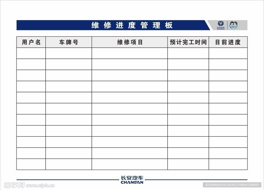 维修进度管理牌