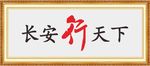 长安汽车
