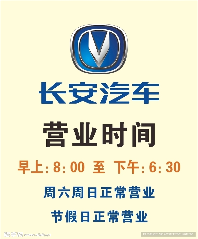 长安汽车