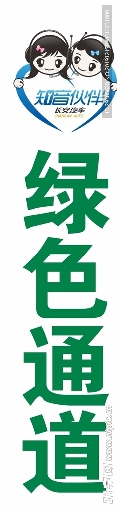 绿色通道