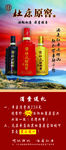 杜康原窖