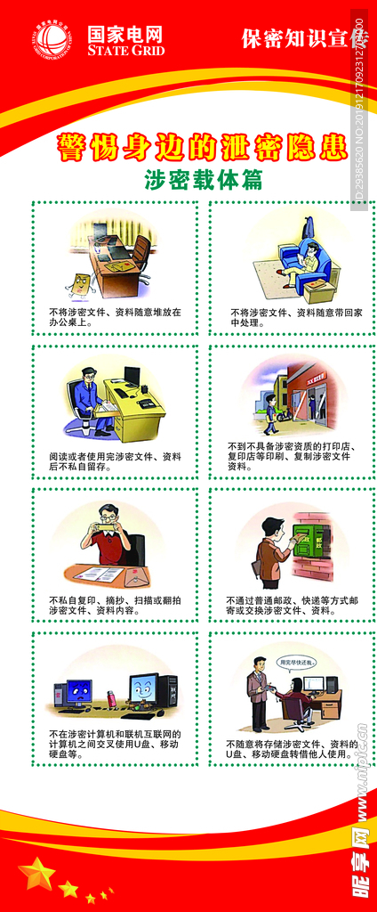 国网