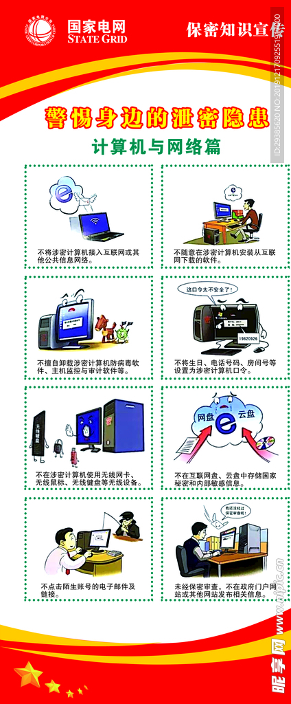国网
