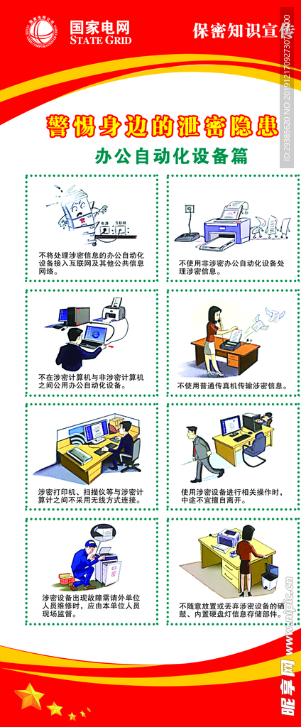 国网