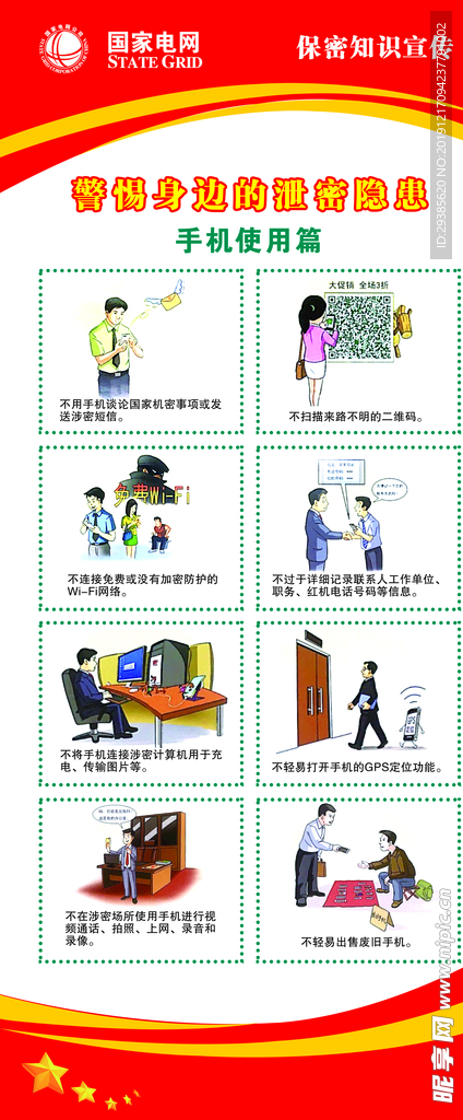 国网