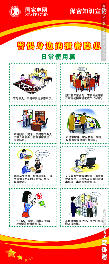 国网
