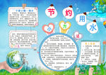 节约用水