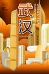 武汉