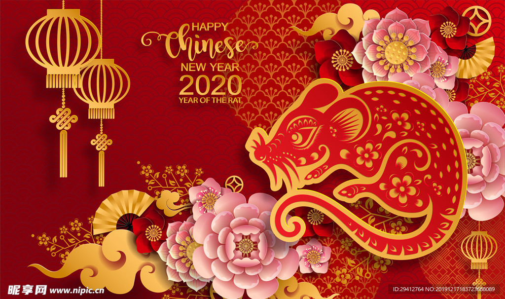 鼠年2020