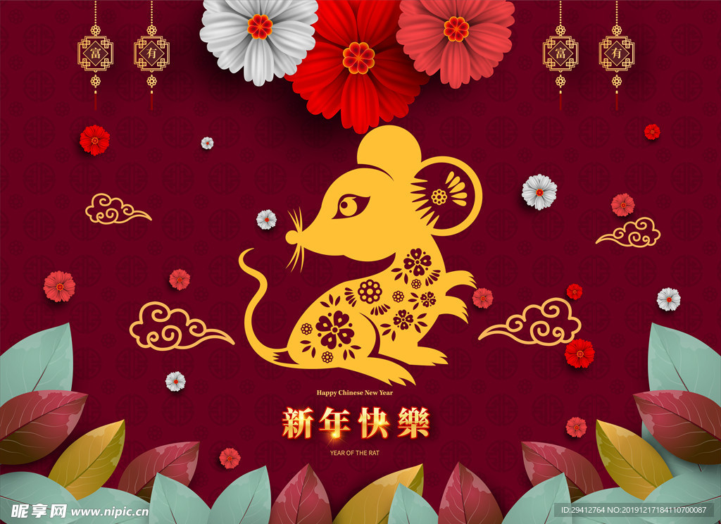 鼠年2020
